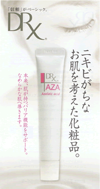 【2本】新品　AZAクリア 15g DRX ニキビ　美白　敏感肌　妊娠中